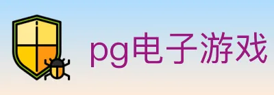 pg电子游戏 logo